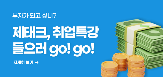 재테크, 취업특강 듣고 사은품도 받고!