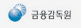 금융감독원
