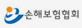 손해보험협회